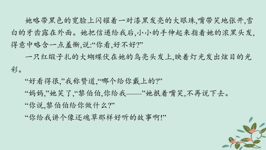 适用于新高考新教材备战2025届高考语文一轮总复习第2部分现代文阅读Ⅱ复习任务群2小说阅读练案26特色表达形式小说阅读课件_第3页