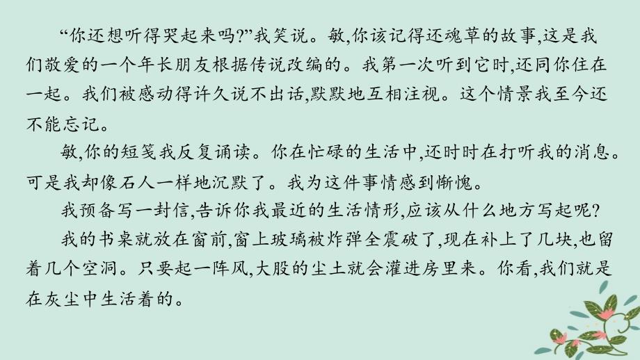 适用于新高考新教材备战2025届高考语文一轮总复习第2部分现代文阅读Ⅱ复习任务群2小说阅读练案26特色表达形式小说阅读课件_第4页