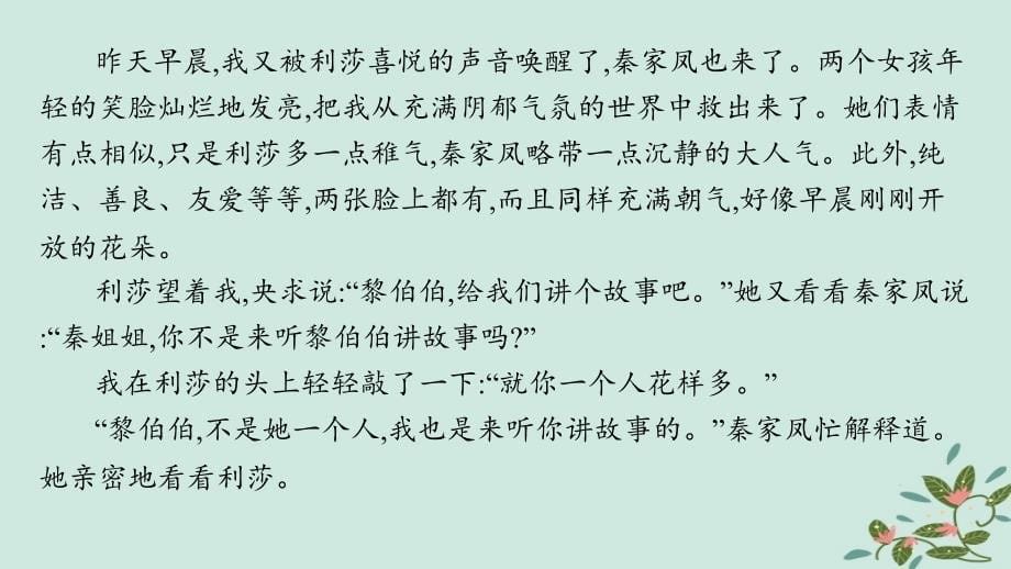 适用于新高考新教材备战2025届高考语文一轮总复习第2部分现代文阅读Ⅱ复习任务群2小说阅读练案26特色表达形式小说阅读课件_第5页