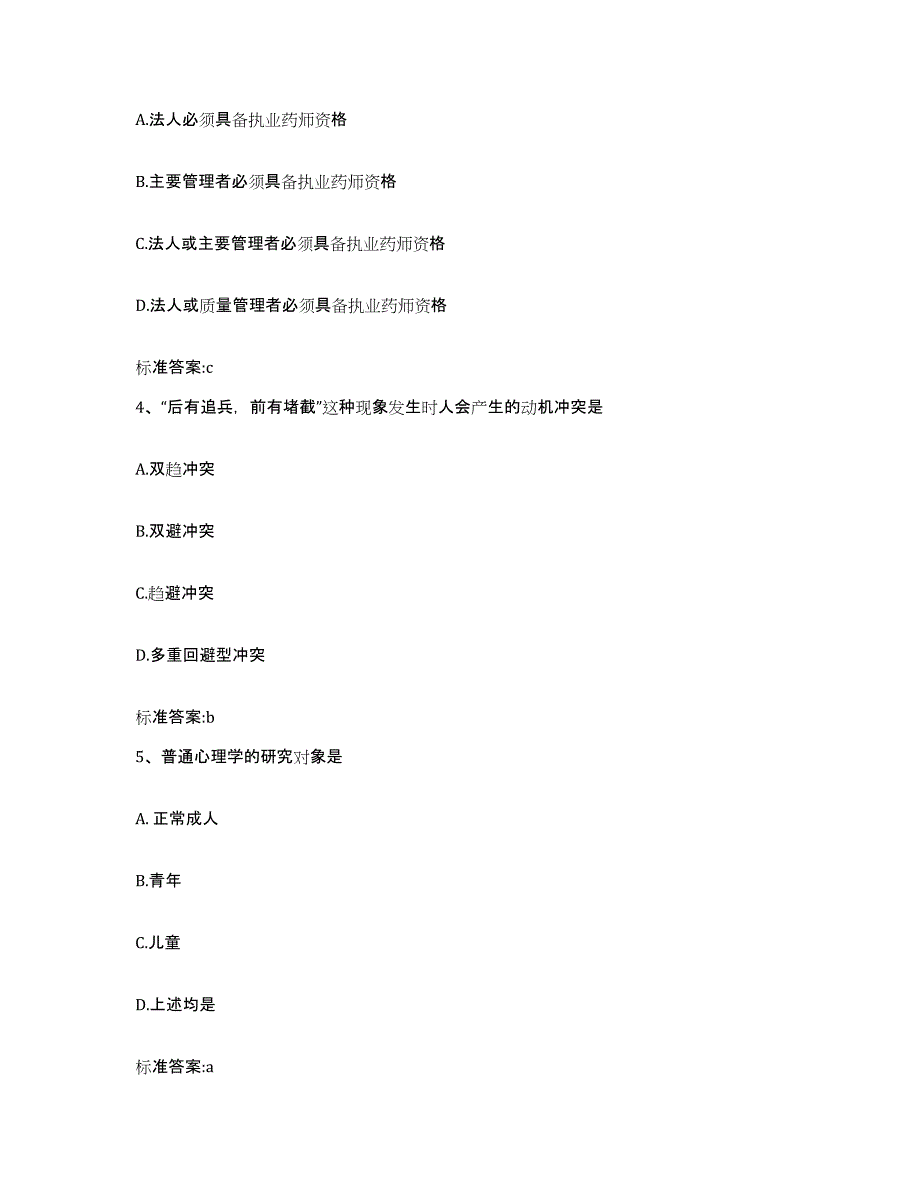 备考2023内蒙古自治区巴彦淖尔市乌拉特后旗执业药师继续教育考试通关提分题库及完整答案_第2页