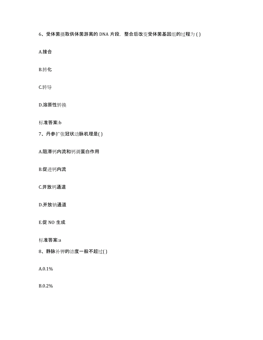 备考2023四川省绵阳市梓潼县执业药师继续教育考试每日一练试卷A卷含答案_第3页