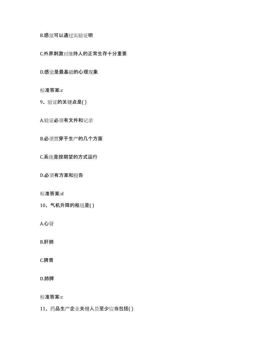 备考2023四川省成都市双流县执业药师继续教育考试考前练习题及答案_第4页