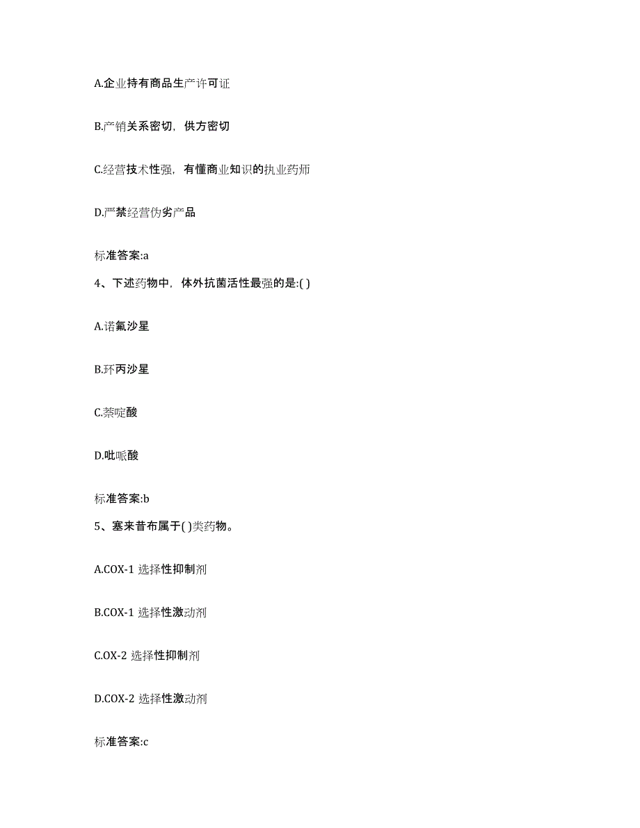 备考2023内蒙古自治区呼伦贝尔市鄂伦春自治旗执业药师继续教育考试题库检测试卷A卷附答案_第2页