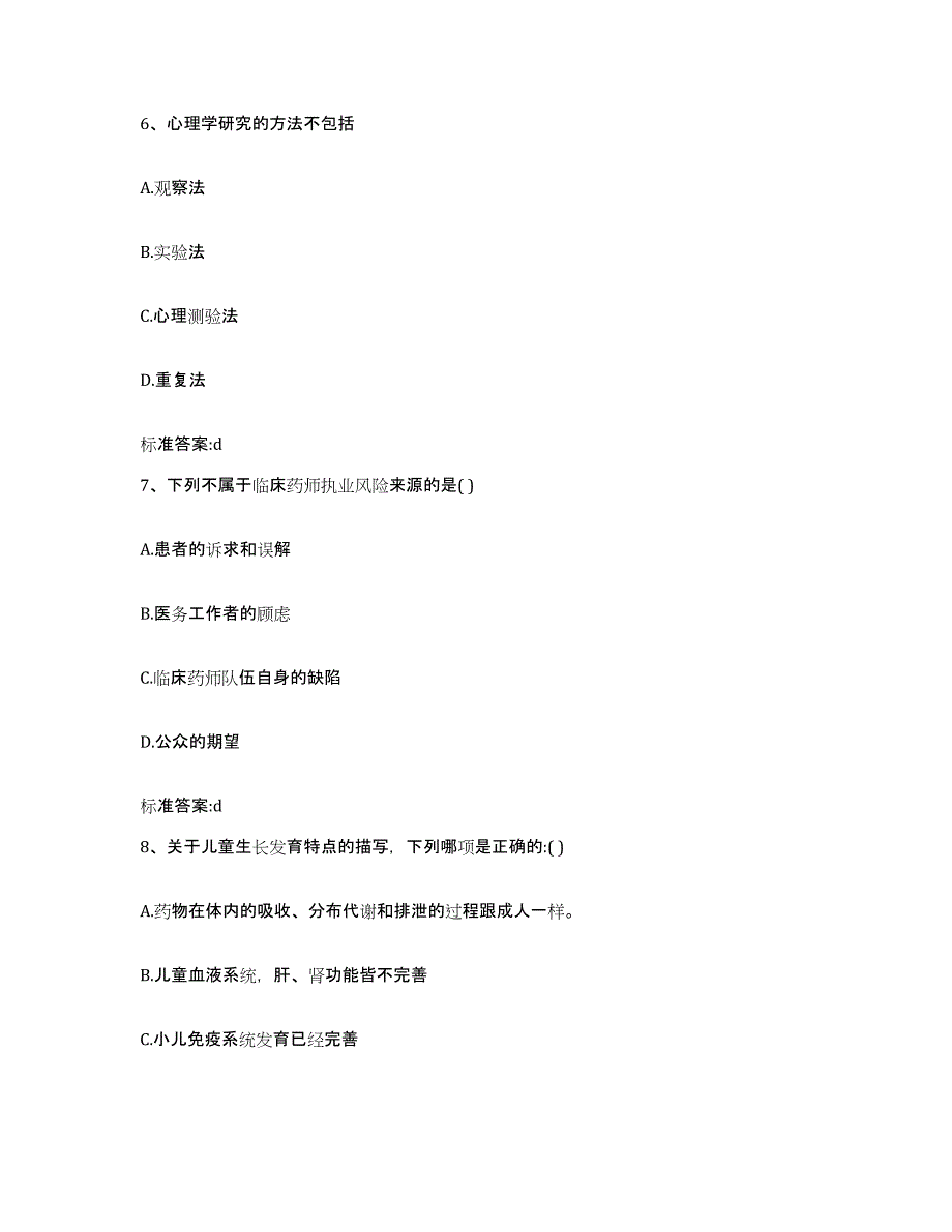 备考2023内蒙古自治区呼伦贝尔市鄂伦春自治旗执业药师继续教育考试题库检测试卷A卷附答案_第3页