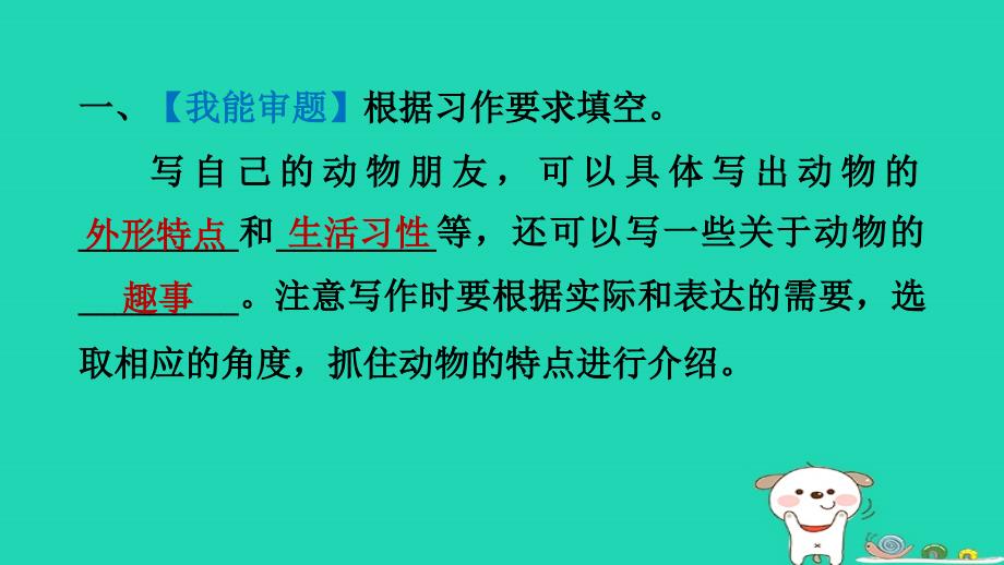 福建省2024四年级语文下册第四单元习作：我的动物朋友课件新人教版_第2页