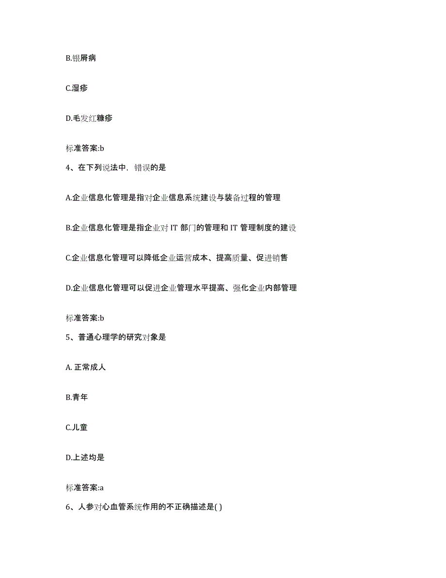 备考2023四川省凉山彝族自治州会东县执业药师继续教育考试能力测试试卷A卷附答案_第2页