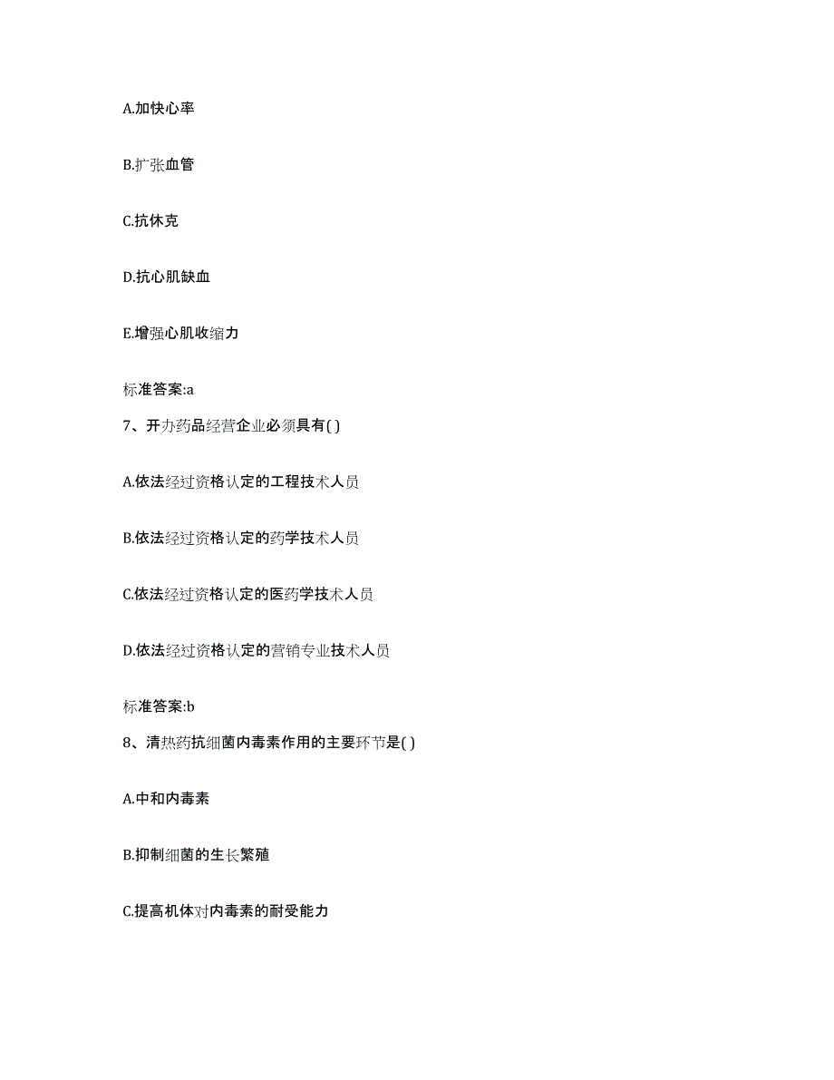 备考2023四川省凉山彝族自治州会东县执业药师继续教育考试能力测试试卷A卷附答案_第3页