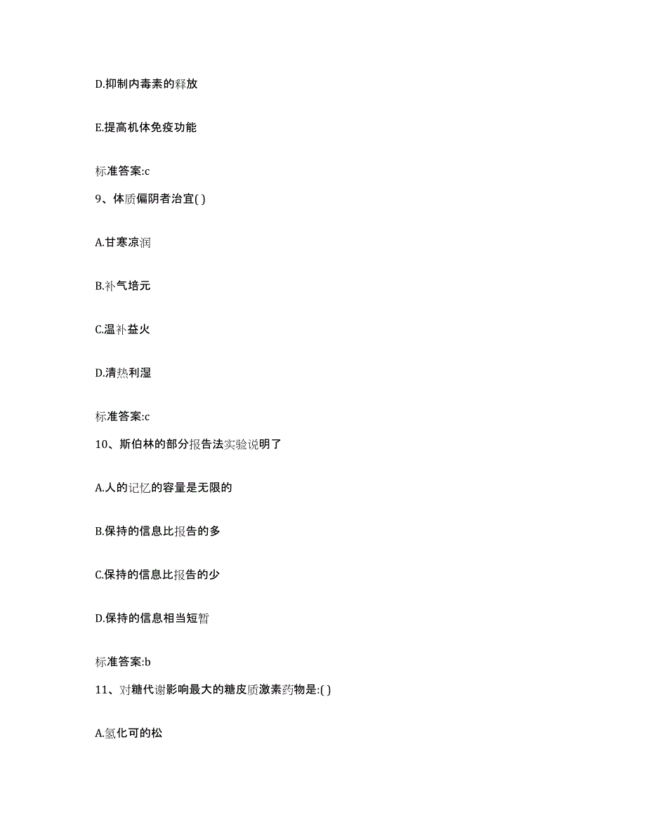 备考2023四川省凉山彝族自治州会东县执业药师继续教育考试能力测试试卷A卷附答案_第4页