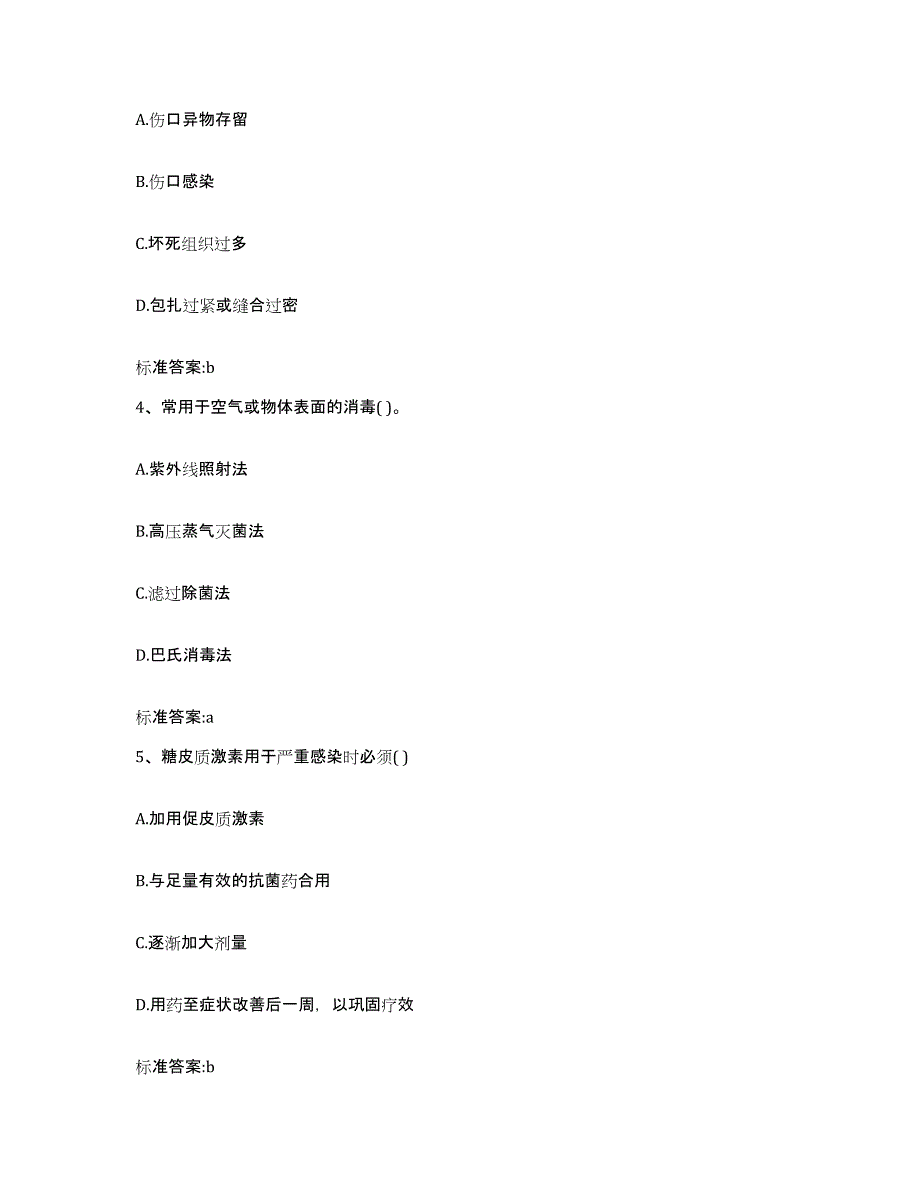 备考2023山西省朔州市平鲁区执业药师继续教育考试真题练习试卷B卷附答案_第2页