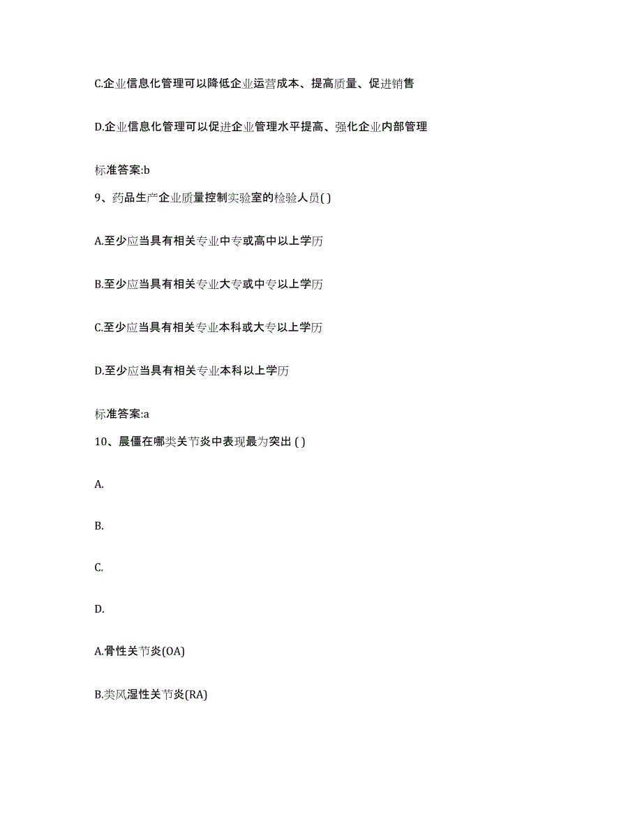 备考2023山西省朔州市平鲁区执业药师继续教育考试真题练习试卷B卷附答案_第4页