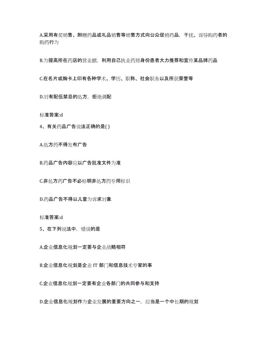 备考2023云南省楚雄彝族自治州南华县执业药师继续教育考试模拟预测参考题库及答案_第2页