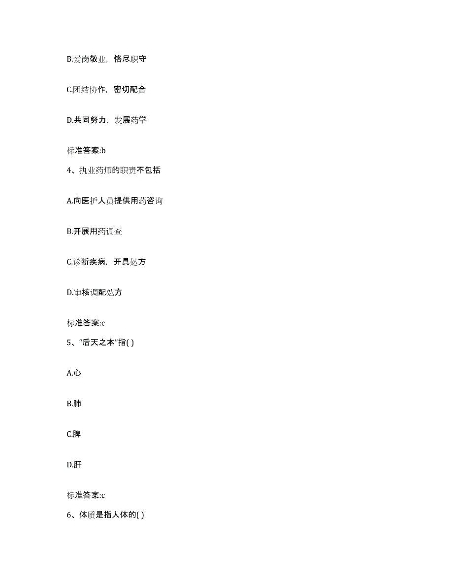 备考2023山东省聊城市临清市执业药师继续教育考试典型题汇编及答案_第2页