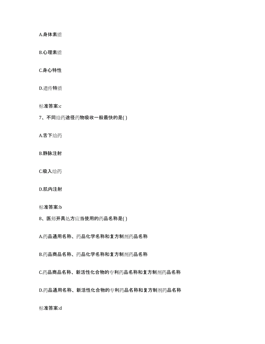 备考2023山东省聊城市临清市执业药师继续教育考试典型题汇编及答案_第3页