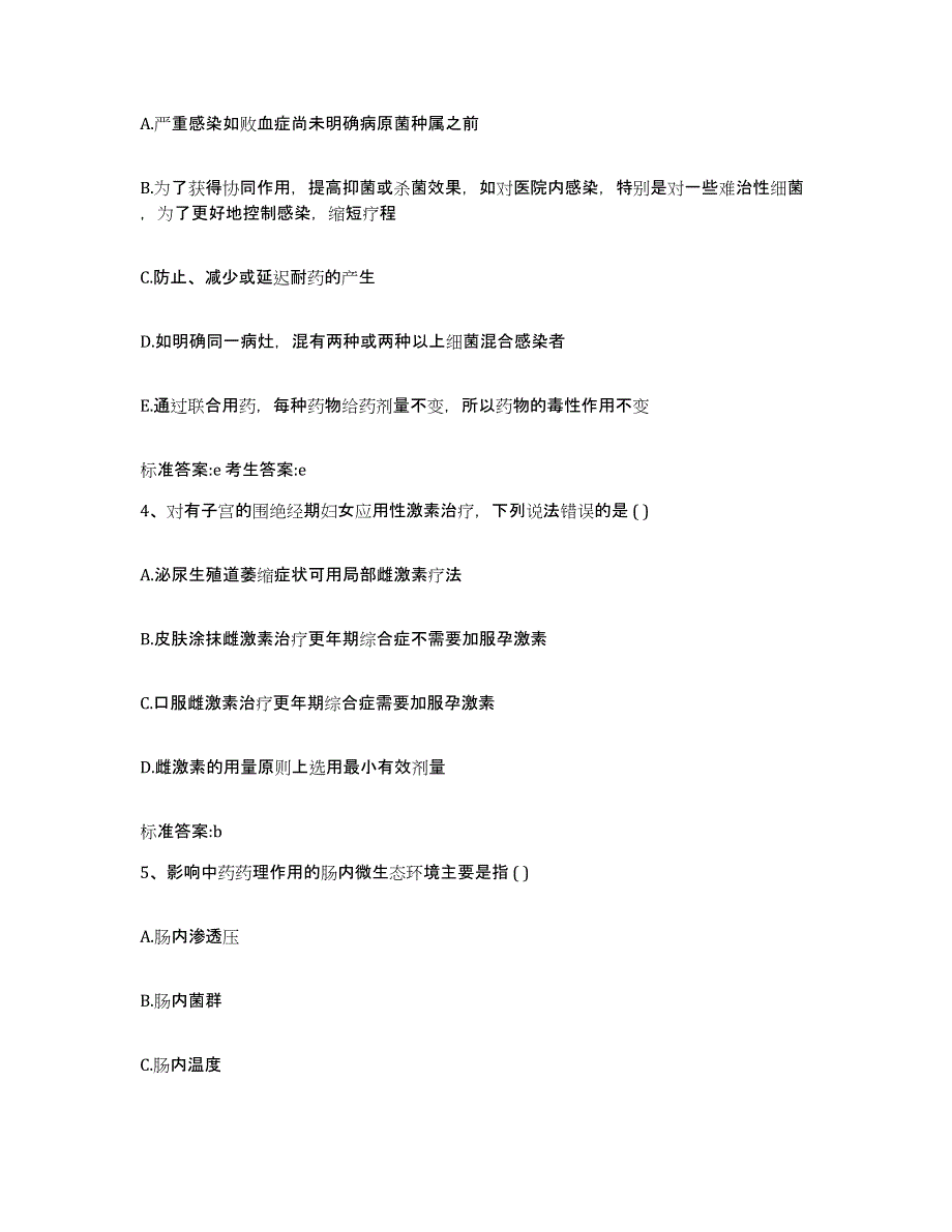 备考2023山西省大同市阳高县执业药师继续教育考试模拟考试试卷B卷含答案_第2页