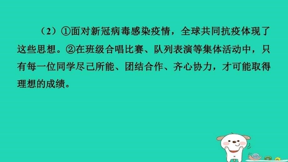 海南省2024九年级道德与法治下册第一单元我们共同的世界第二课构建人类命运共同体第2框谋求互利共赢课件新人教版_第5页