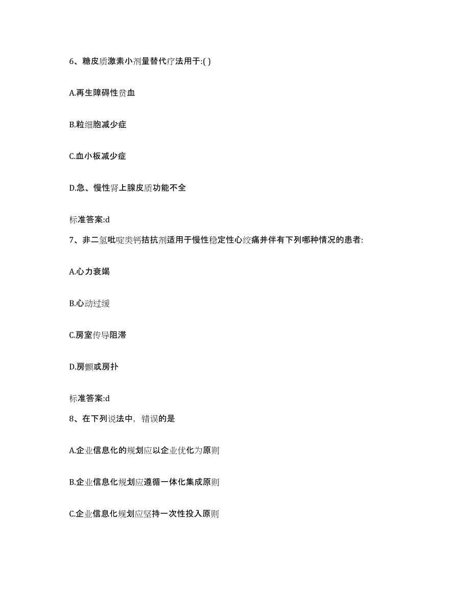 备考2023吉林省白山市靖宇县执业药师继续教育考试考试题库_第3页