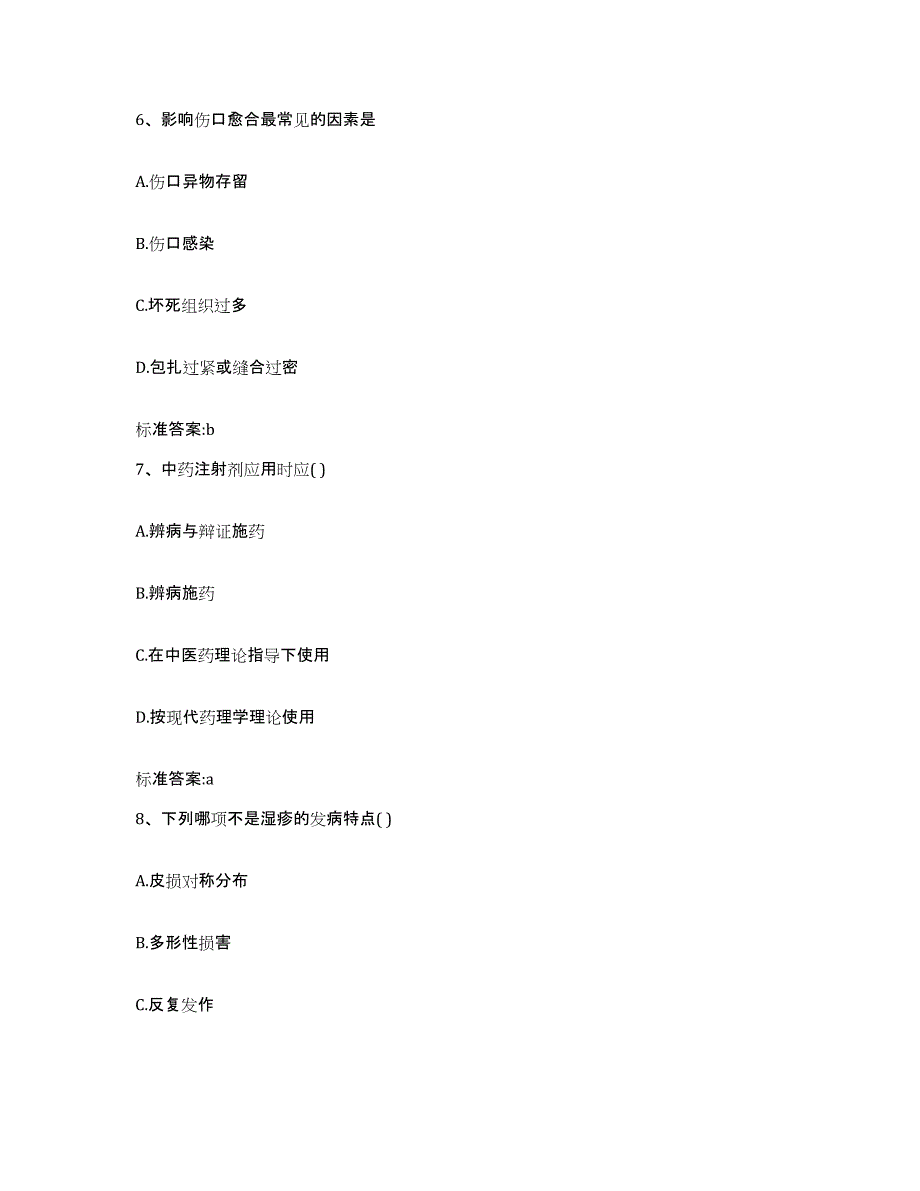 备考2023山西省晋中市和顺县执业药师继续教育考试考前练习题及答案_第3页