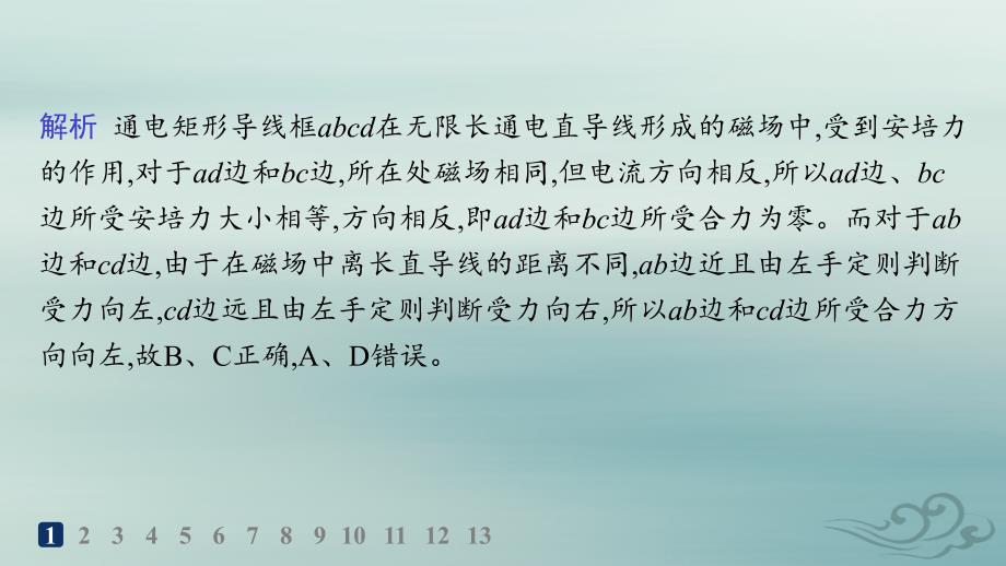 新教材2023_2024学年高中物理第1章安培力与洛伦兹力分层作业1磁吃通电导线的作用力课件新人教版选择性必修第二册_第3页