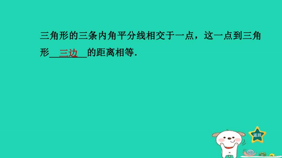 2024八年级数学下册第1章直角三角形1.4角平分线的性质1.4.2角平分线的性质与判定的应用习题课件新版湘教版_第2页