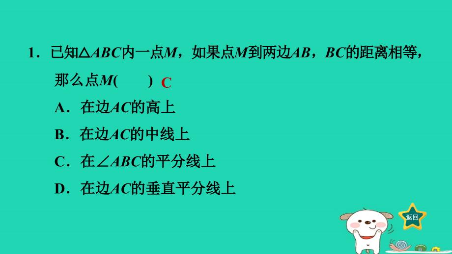 2024八年级数学下册第1章直角三角形1.4角平分线的性质1.4.2角平分线的性质与判定的应用习题课件新版湘教版_第3页