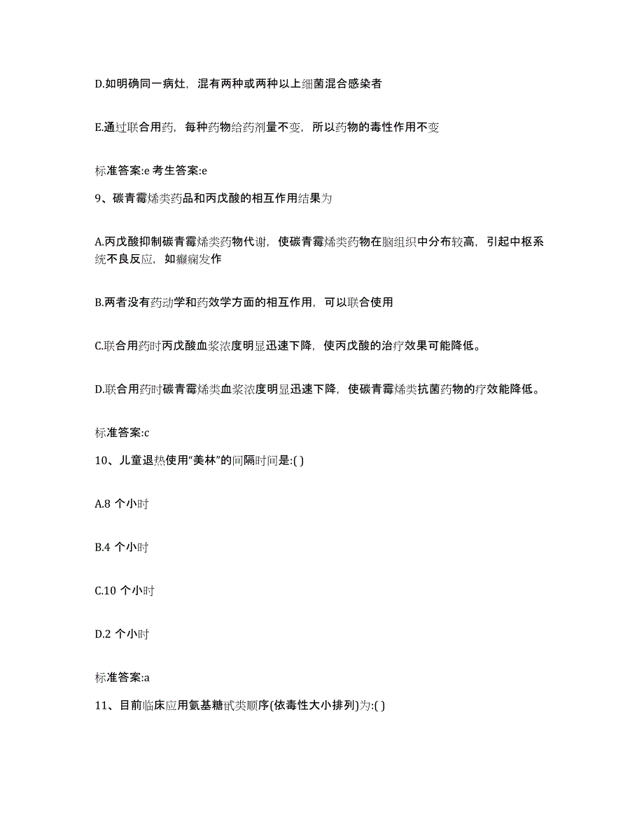 备考2023山东省滨州市惠民县执业药师继续教育考试考前练习题及答案_第4页