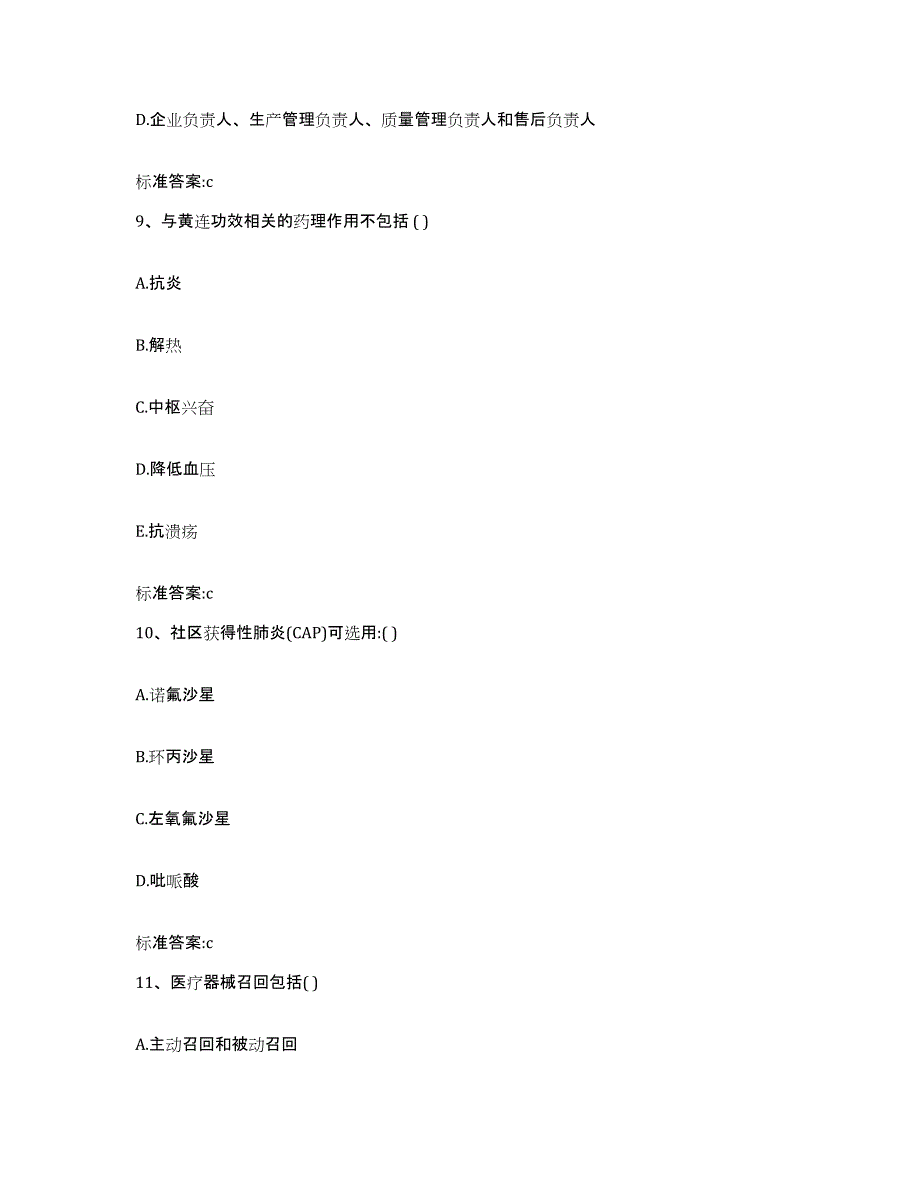 备考2023山东省济南市长清区执业药师继续教育考试每日一练试卷A卷含答案_第4页