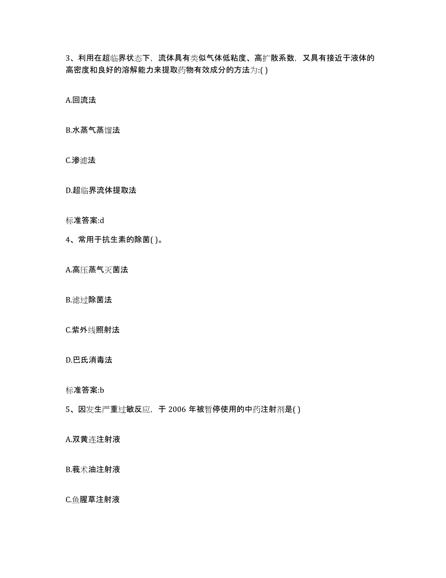 备考2023山东省烟台市招远市执业药师继续教育考试题库综合试卷B卷附答案_第2页