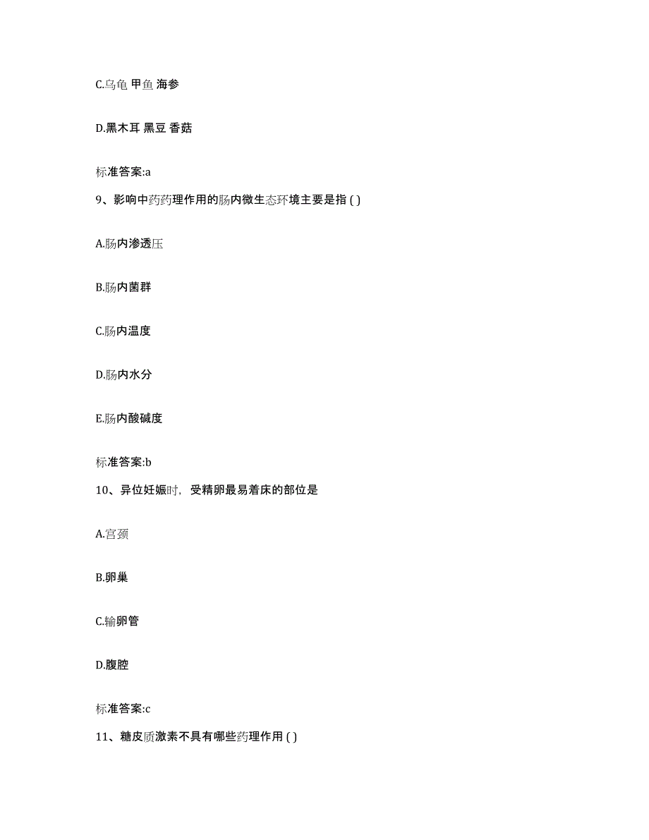 备考2023安徽省马鞍山市雨山区执业药师继续教育考试综合练习试卷A卷附答案_第4页