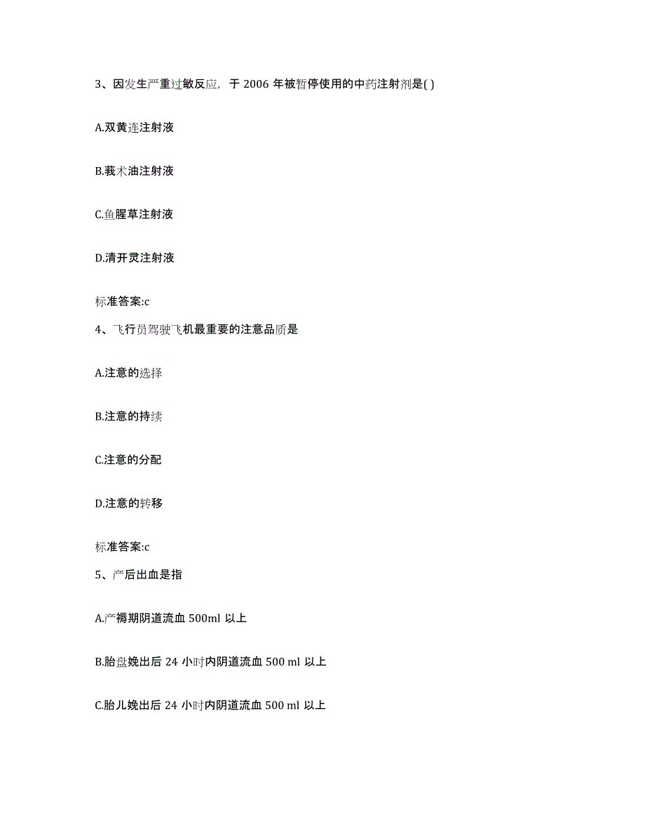 备考2023四川省广安市执业药师继续教育考试真题练习试卷B卷附答案_第2页