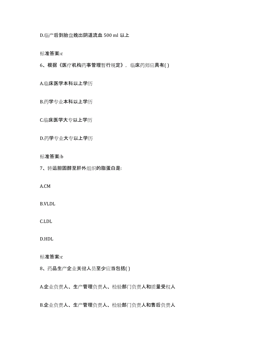 备考2023四川省广安市执业药师继续教育考试真题练习试卷B卷附答案_第3页