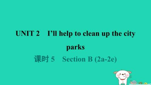 山西省2024八年级英语下册Unit2I'llhelptocleanupthecityparks课时5SectionB2a_2e课件新版人教新目标版