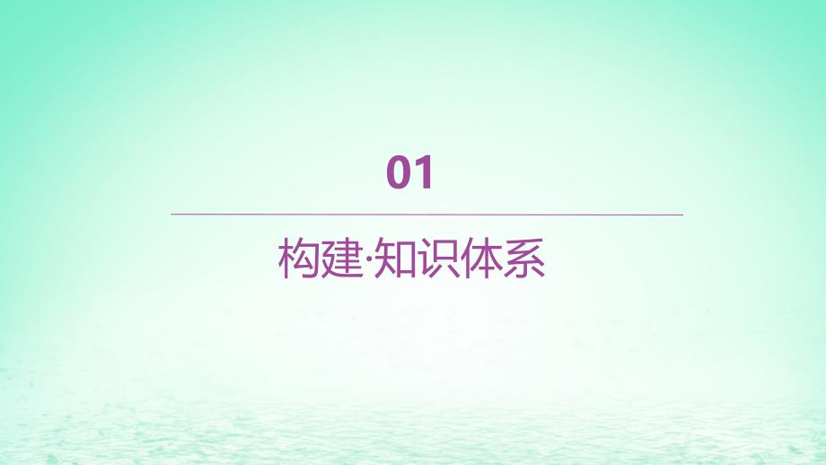 江苏专版2023_2024学年新教材高中历史第三单元法律与教化单元整合+能力提升课件部编版选择性必修1_第4页