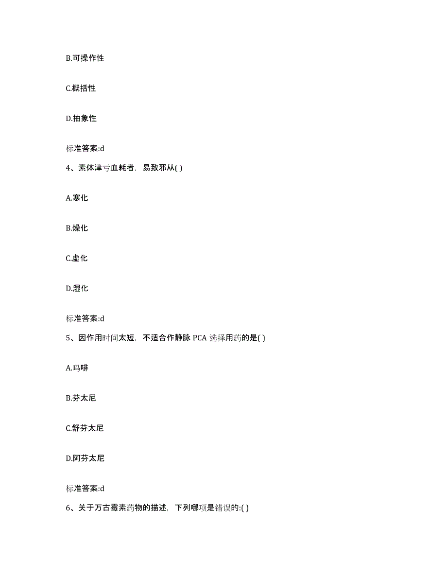 备考2023四川省自贡市富顺县执业药师继续教育考试自测模拟预测题库_第2页