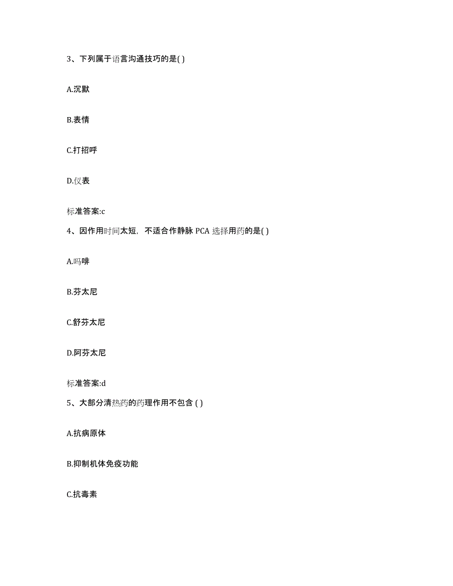 备考2023山西省吕梁市柳林县执业药师继续教育考试强化训练试卷A卷附答案_第2页