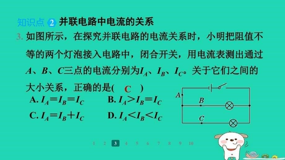 2024九年级物理全册第十一章简单电路第四节电流第2课时串并联电路中电流的关系习题课件新版北师大版_第5页