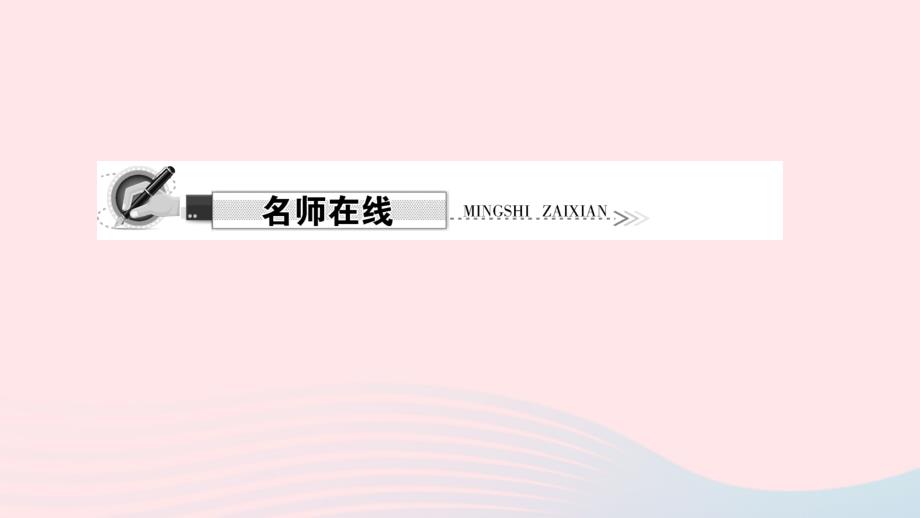 2024八年级地理下册第六章北方地区第三节世界最大的黄土堆积区__黄土高原第2课时严重的水土流失水土保持作业课件新版新人教版_第2页