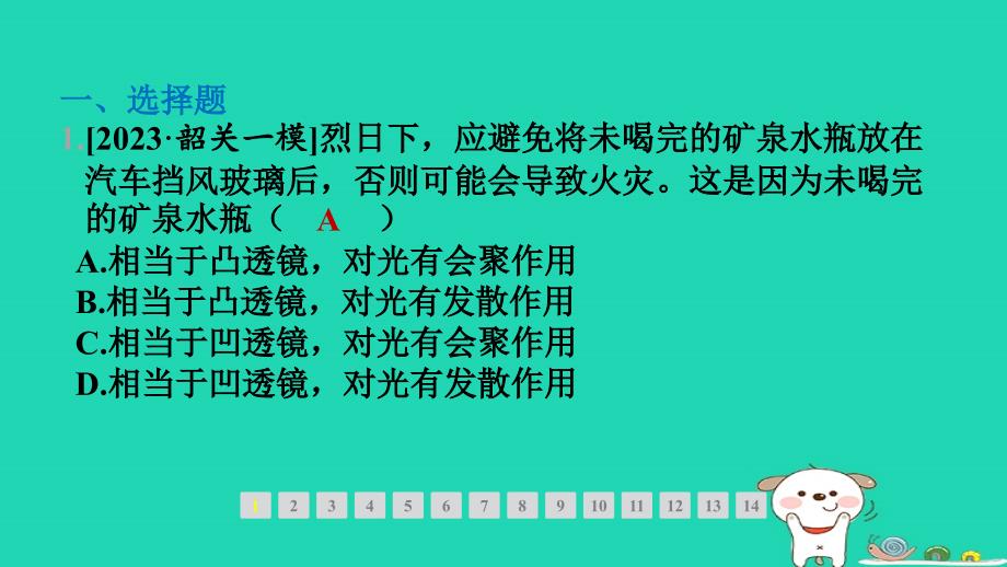 2024八年级物理下册期末提分第1讲常见光学仪器考点梳理与达标训练习题课件新版北师大版_第3页