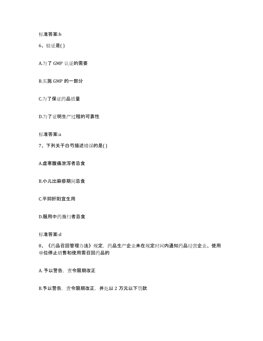 备考2023山东省威海市乳山市执业药师继续教育考试题库及答案_第3页