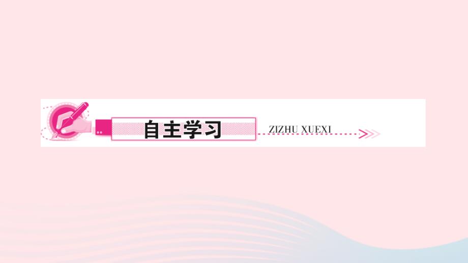 2024八年级数学下册第十八章平行四边形18.1平行四边形18.1.2平行四边形的判定第1课时平行四边形的判定作业课件新版新人教版_第2页