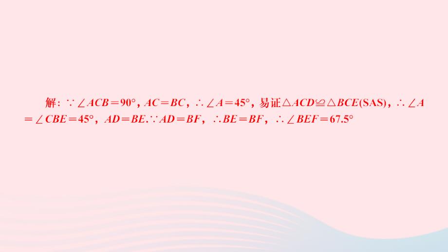 2024八年级数学下册第三章图形的平移与旋转基础夯实专题活用“三等关系”求角度或线段长作业课件新版北师大版_第3页