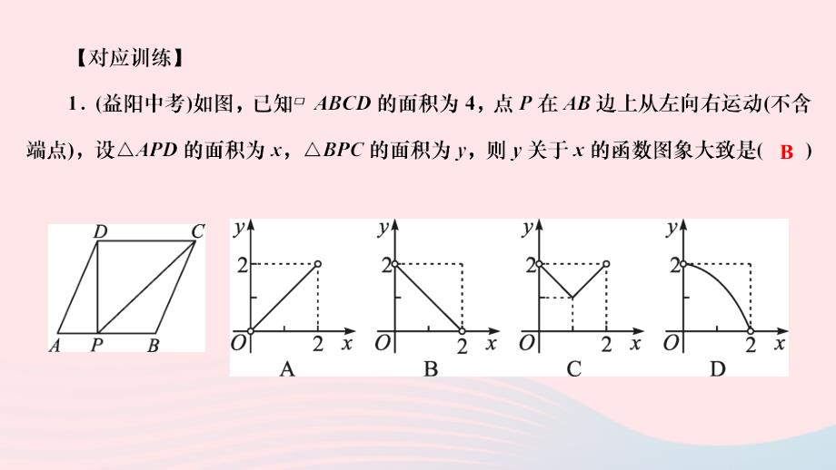 2024八年级数学下册第十九章一次函数专题课堂十三动点问题与函数图象作业课件新版新人教版_第3页