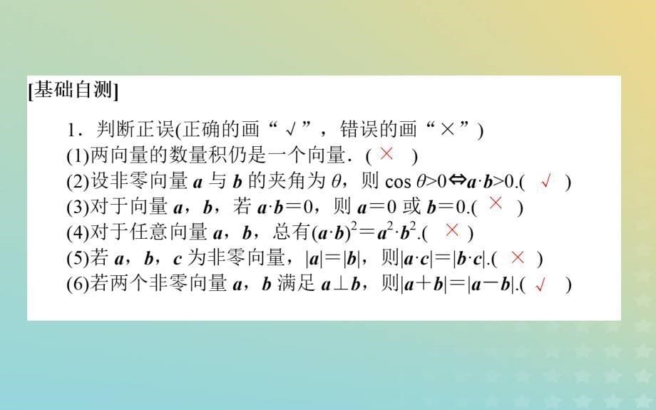 新教材2023版高中数学第二章平面向量及其应用5从力的做功到向量的数量积5.1向量的数量积课件北师大版必修第二册_第5页