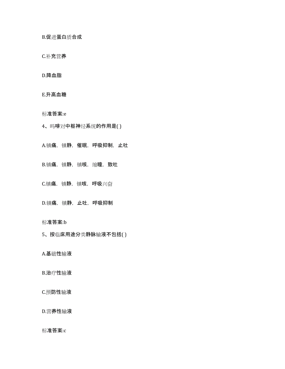 备考2023山东省济南市历城区执业药师继续教育考试高分题库附答案_第2页