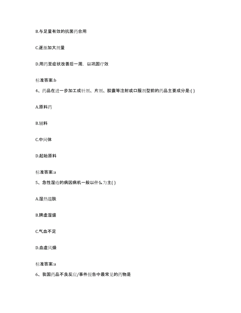 备考2023四川省成都市龙泉驿区执业药师继续教育考试押题练习试卷A卷附答案_第2页