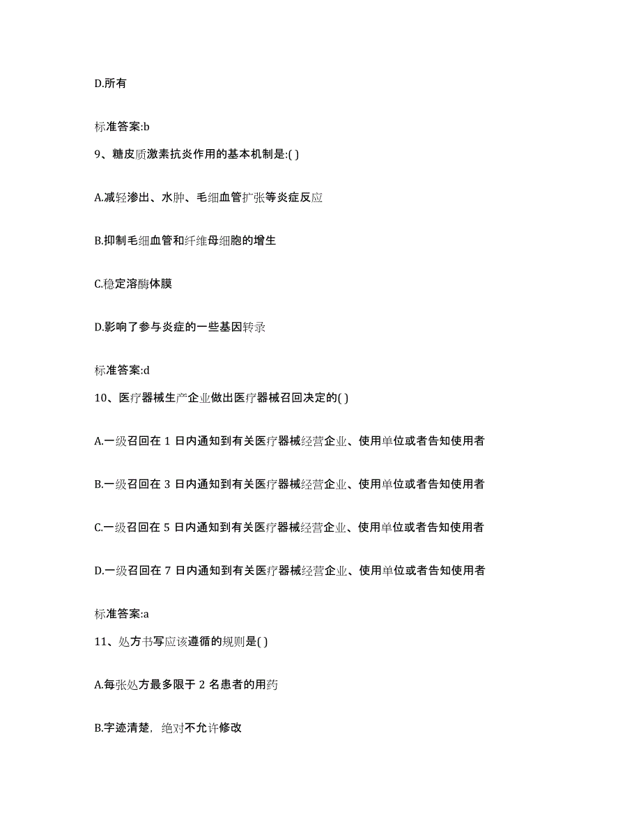 备考2023四川省成都市龙泉驿区执业药师继续教育考试押题练习试卷A卷附答案_第4页