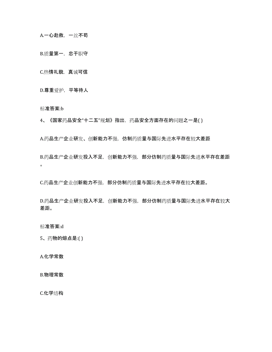 备考2023山西省吕梁市岚县执业药师继续教育考试押题练习试卷B卷附答案_第2页