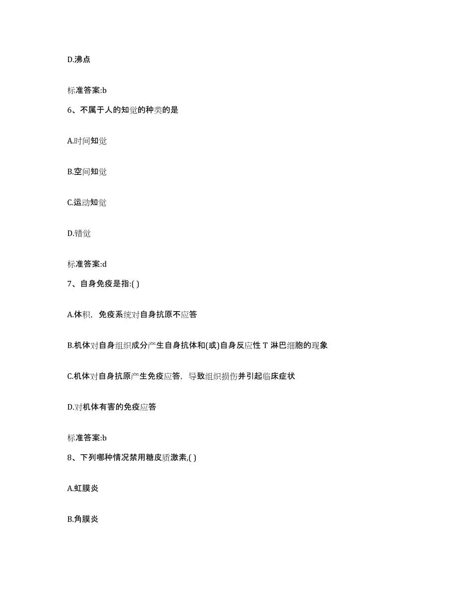 备考2023山西省吕梁市岚县执业药师继续教育考试押题练习试卷B卷附答案_第3页