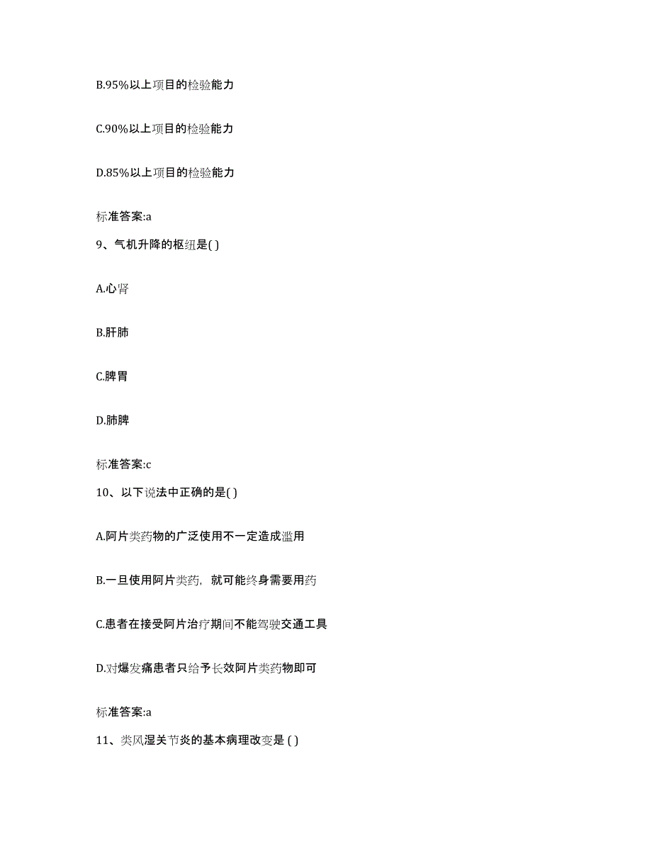 备考2023山东省菏泽市定陶县执业药师继续教育考试考前练习题及答案_第4页