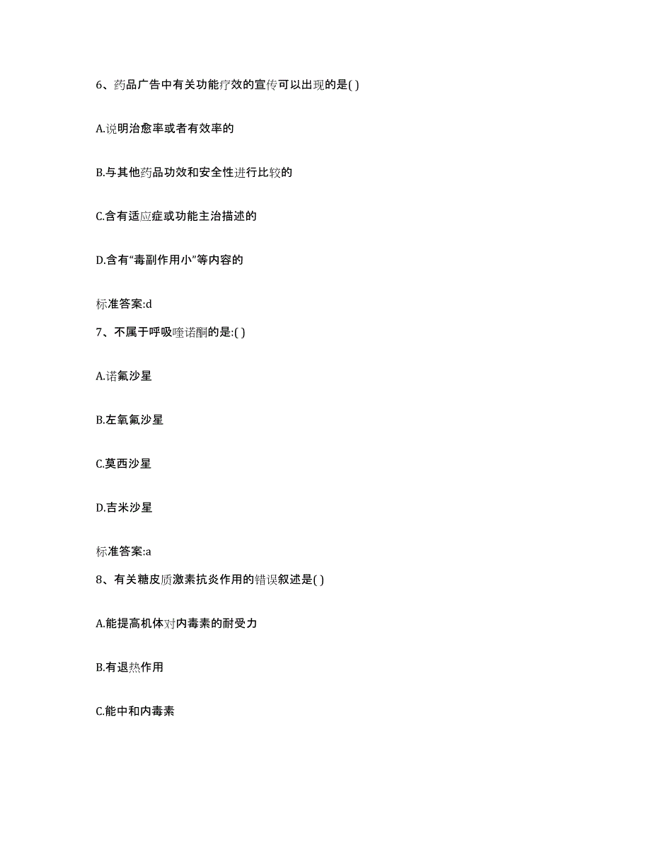 备考2023山西省大同市执业药师继续教育考试题库练习试卷A卷附答案_第3页