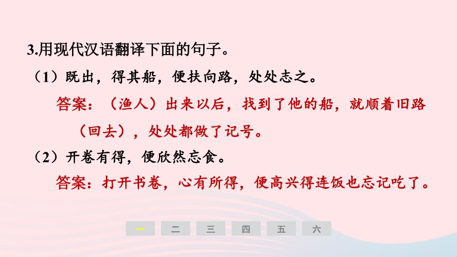 辽宁专版2024春八年级语文下册期末专题训练六文言文阅读作业课件新人教版_第3页